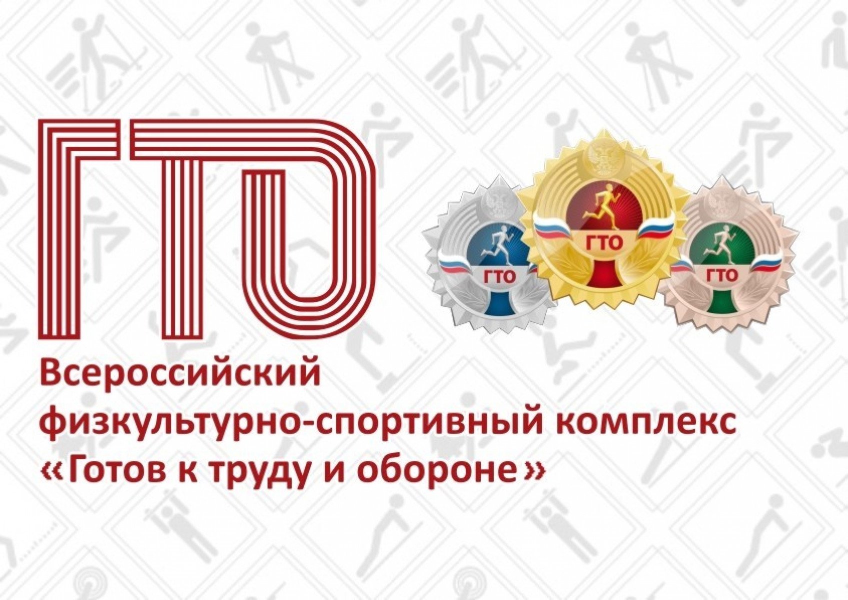 Нам со спортом по пути — ГТО ждет впереди!» — Муниципальное дошкольное  образовательное учреждение 